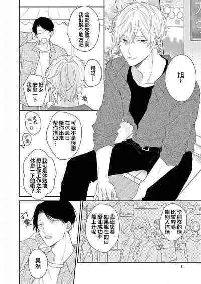 Love Song ga Owaru made - Until The End of A Love Song | 直到这曲恋歌结束为止