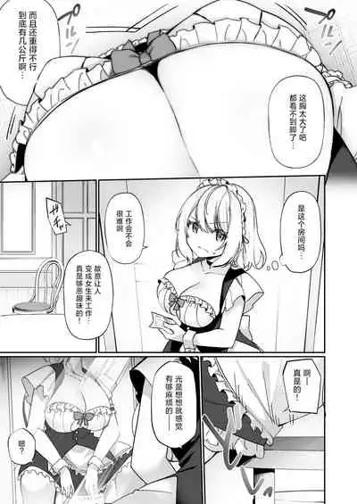 [Amuai Okashi Seisakusho (Kanmuri, HNZM)] Seishori Maid ni Sareta Ore[Chinese] [甜橙汉化组]