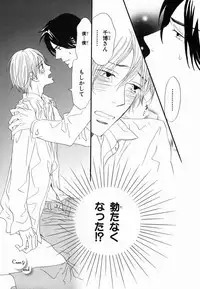 [Takaku Shouko] Boku wa Subete o Shitte Iru 2