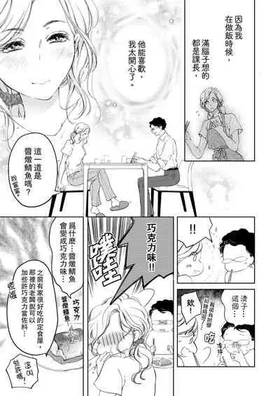 将妳的一切全部拥入怀中~交往0日、立刻结婚！？~ 01-24 Chinese [拾荒者汉化组]