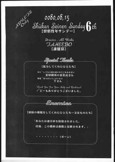 [Seigakukan (Tahibo)] Shuukan Seinen Sunday 6 Kawara Han (Ghost Sweeper Mikami)