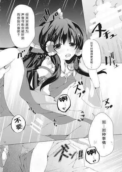 Koe wa Hikaeme de Onegaishimasu