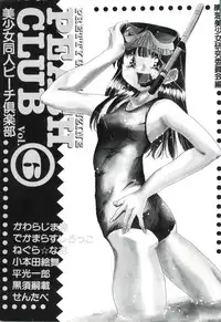 [Anthology] Bishoujo Doujin Peach Club - Pretty Gal's Fanzine Peach Club 6 (Various)
