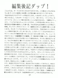 [SOLEX (Various)] Mineral Mugi Cha (Kodomo no Omocha)