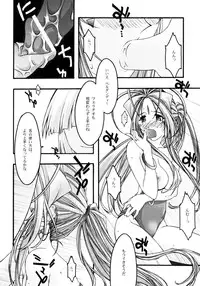 [sandglass (Uyuu Atsuno)] Ao 4 (Ah! My Goddess)