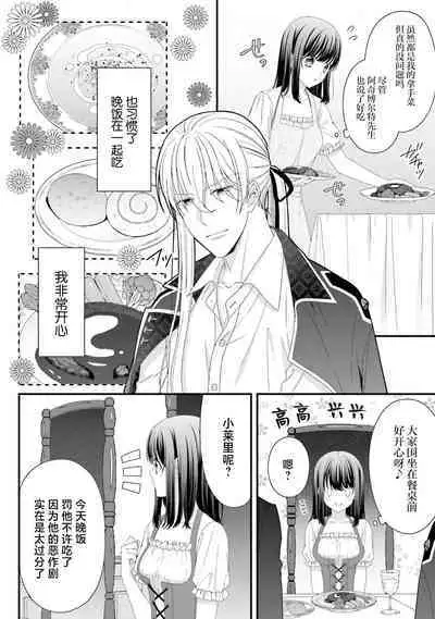 [Utage / Senzaki Hitomi] i sekai de zetsurin mado-shi ni kawa retara mechakucha dekiai sa rete imasu. | 在异世界被非凡的魔导师买下的话会被异常宠爱。 1-13 end [Chinese] [莉赛特汉化组]