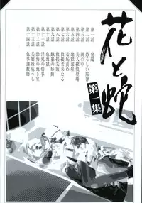 [Osada Kaname, Dan Oniroku] Hana to Hebi 1