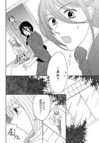 [Iori Koishikawa] Osananajimi wa Zetsurin Sutōkā!? Tsuki Kumo-kun no Yaba Sugiru ai ni Komattemasu 1-5