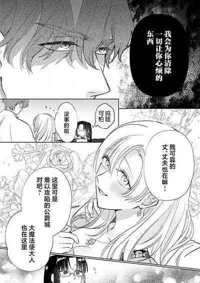 Ai ga Omoi Kishi Koushaku wa, Tsuihou Reijou no Subete o Ubaitsukushitai. | 骑士公爵爱意深重，想要索取放逐千金的一切。 1-11