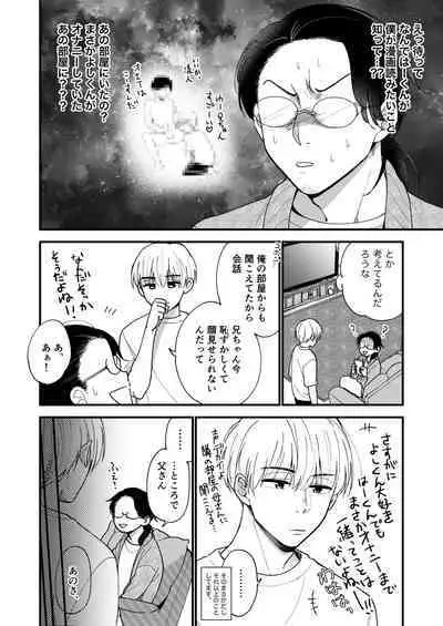 Ore no Otouto wa Hentai Janai!!