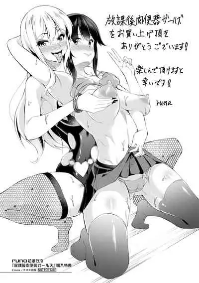 Houkago Nikubenki Girls