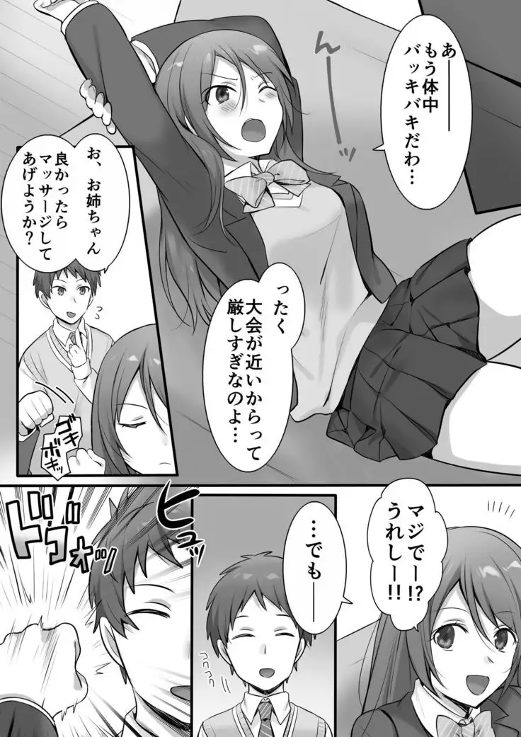 Karate zenkoku 2-i no ane ni korosareru kakugo de seikan massāji o shite mita