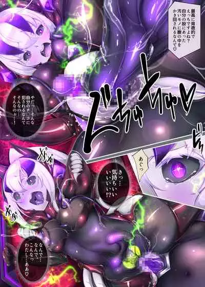 [やせうまロール (定食、とよのきつね。、Hypnotic_Yanh)] 囚われたアナタが人外女体化してエネルギーを吸われつづけるまんが-ハンテンオルタナティヴ-