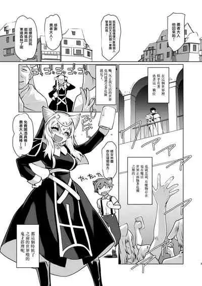 [Ruu Kikaku (Ruuen Rouga)] Ki ga Tsuitara Isekai de Seishokusha Yattemashita. Douyara Tenshoku mitai desu. [Chinese] [瑞树汉化组] [Digital]