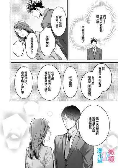 [Uehara Taichi] Zettai Kekkon suru Man vs Zettai Kekkon shinai Woman~01-06| 想结婚的男人vs不想结婚的女人~01-06话 [Chinese] [橄榄汉化组]