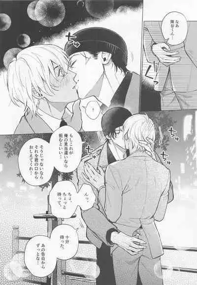 Ore wa Kimi de Nuiteiru