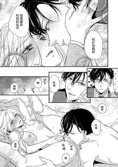 [Aizen Mana] Is It An Invitation For Sexual Intercourse? ~Story of a Carnivorous Narcissist and an Aromantic Woman~ | 你在以做愛為前提邀請我嗎？～肉食系自戀男子與絕對不戀愛的女子～ Ch.1-6 end [Chinese] [莉赛特汉化组]