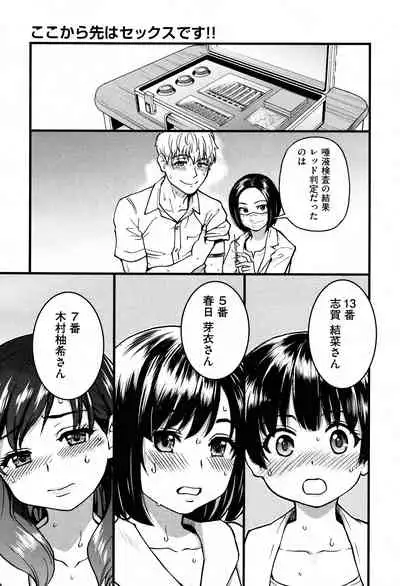 [Shiwasu no Okina] Koko Kara Saki Wa Sex Desu!! #4 (COMIC AUN 2022-06)