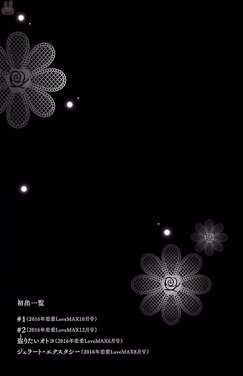 hatsujou elite ni osowaretemasu