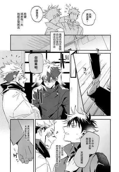 (Yougen 8) [CANARY (bi)] Tangetsu, Kuchiru made (Jujutsu Kaisen) [Chinese] [转尾巴猫汉化]