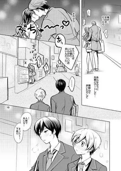 [Konekopan (Rie)] Naisho no Marshmallow Heart! (Ensemble Stars!) [Digital]