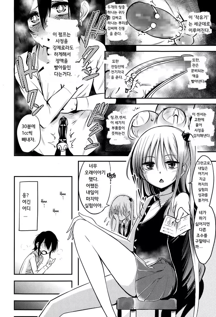 Boku wa kanri kanri knari sarete iru