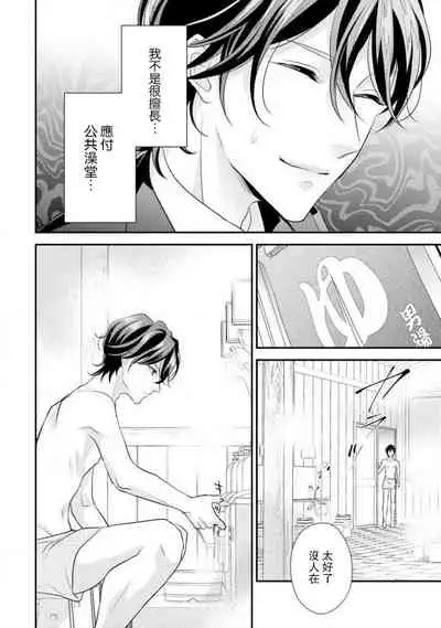 [Aizen Mana] Hagukumi-ai wa maiban komame ni ~ toshishita kareshi no 凸 seicho kiroku | 每晚都要勤勤勉勉培育愛～年下男友的凸成長紀錄～ Ch.1-6 end [Chinese] [莉赛特汉化组]