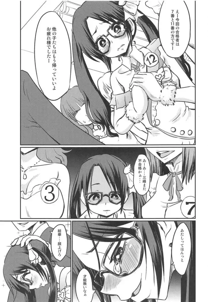 Mitsumine Yuika no Yoru no Eigyou Katsudou Kiroku.