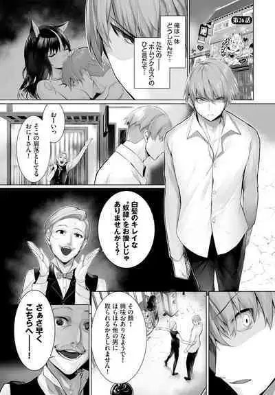 [Kyougoku Touya] Orokamono wa Nekomimi Dorei ni Izon suru ~Hajimete no Choukyou Seikatsu~ 26