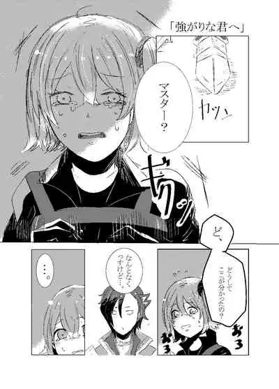 Hifumi (Hifumi) [Hitori ansoro] rēzondētoru wa koko ni arite [man guda ♀] [zenpen] (fate grand order )