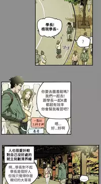Honey trap 甜蜜陷阱 ch.8-14 (chinese)
