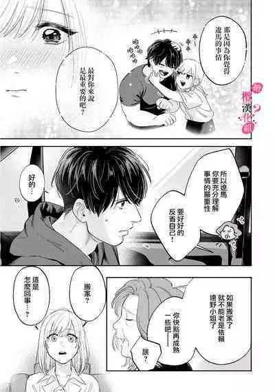 [Enya Maru] Ore no Oppai Sukinan desho?01-09| 你喜欢我的胸对吧? 01-09[Chinese] [橄榄汉化组]