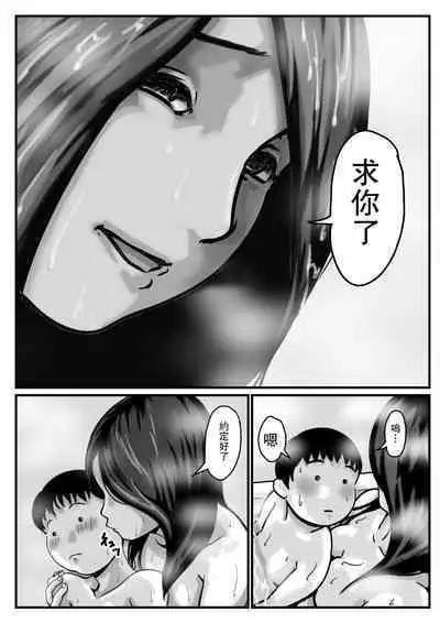 Inpo no Danna o Motsu Onee-chan o Boku ga Manzoku Saserun da! Kouhen | 嫁給了陽萎丈夫的姐姐就由我來滿足她! 後篇