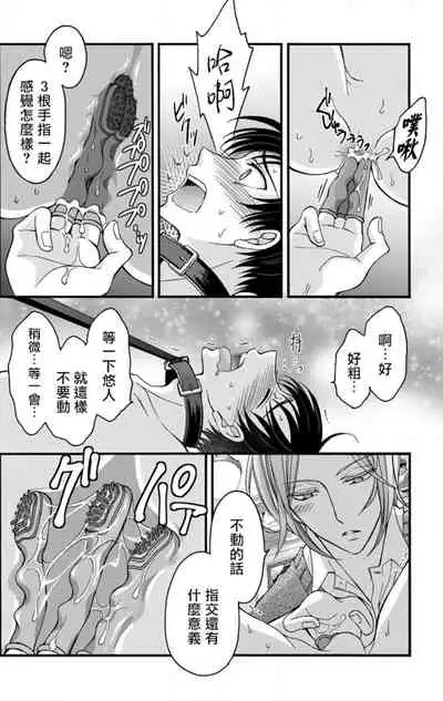 [Mitsuhashi Tomo] Choukyou Kaihatsu Seikatsu ~Kimi ga Ochiru Made Yamerarenai~ | 调教开发生活~不到你堕落为止决不罢休~ 1-8 [Chinese] [拾荒者汉化组] [Digital]