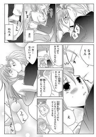 [Touma Nao] Nyotaika Gokudou ~Zetsurin Waka ni Yajuu no youni Semerarete~ 1-5