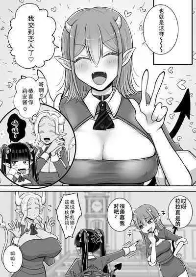 [U League (Yusuri)] Yuri de Succubus! 2 ~Koi suru Inma, Ningen to no Koi o Jouju saseru!?~|百合魅魔！2~坠入爱河的淫魔，和人类顺利恋爱!?~[Chinese][茄某人个人汉化]
