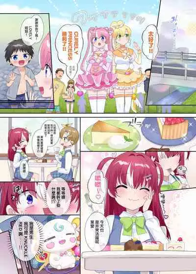 Parareru ⇔ Chenji!