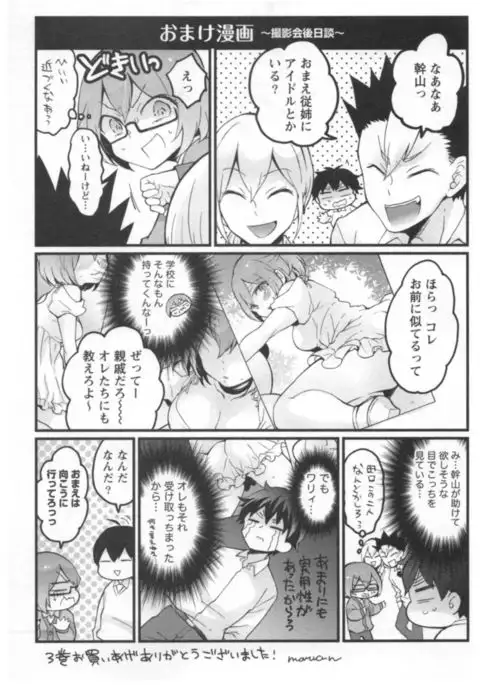 Totsuon! ~Totsuzen Onnanoko ni Natta node, Ore no Oppai Monde Mimasen ka?~ 3