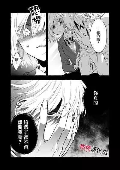 [Kotoko, Kamo] Sukui, SukuwareCh.1-9 | 乞救之噬，覆食殆尽 Ch.1-9 [Chinese] [橄榄汉化组]