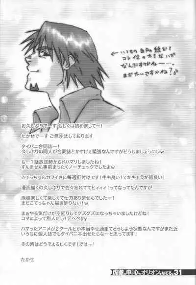 Kotetsu no asoko de Orion wo nazoru