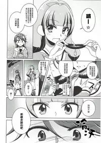 (C88) [Rope Island (Miyanoyuki)] Zettai Zetsumei (Go! Princess PreCure) [Chinese] [沒有漢化]