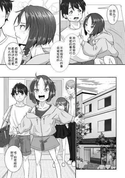 [Hato to Mugi (Ohshima Hato)] Onsen Swap Ryokou ~ Demo Koibito wa Uso de Honto wa Imouto!? | 温泉交换旅行~但是恋人是假的,其实是妹妹 [Chinese]