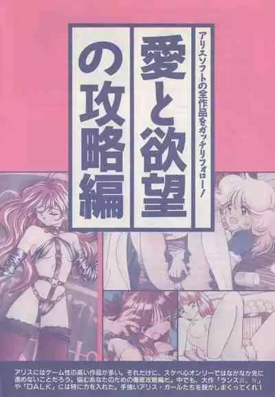 Official Alicesoft Full Completion Guide (PC-CUPID)