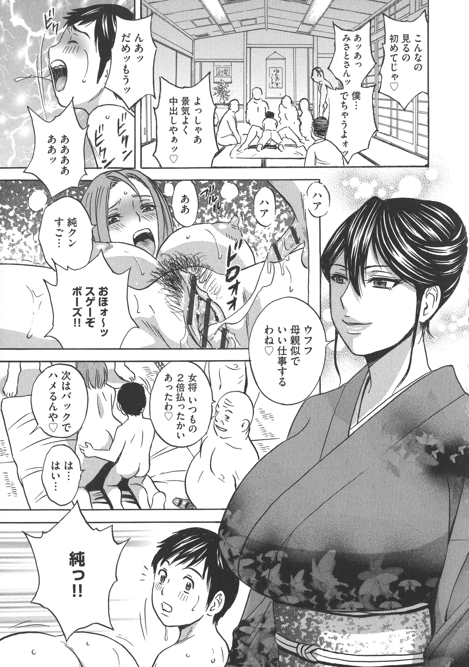 Chijoku ni Modaeru Haha no Chichi…