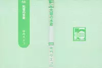 [Kamon Saeko] Senpai no Mizugi