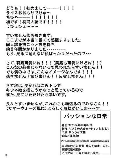 [Kitsune no Daishokudou (Rice Oomori)] Passion na Nichijou (THE IDOLM@STER CINDERELLA GIRLS) [Digital]