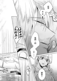 [Saotome Mokono] Kyououji no Ibitsu na Shuuai ~Nyotaika Knight no Totsukitooka~ Ch. 13 [Chinese] [瑞树汉化组] [Digital]