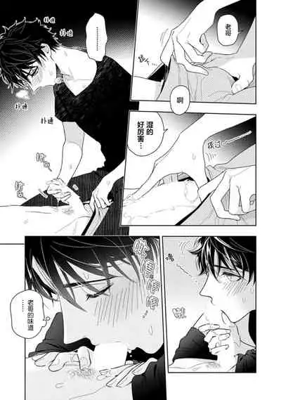 [Mizuhara Zakuro] Aniki no ichiban Oishii Tokoro | 老哥最可口的部位 act.1 [Chinese] [梨子个人汉化] [Digital]