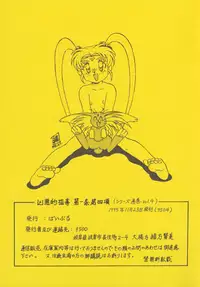 (CR18) [Bible (Ogata Satomi)] Kyouakuteki Shidou Daiichijou Daiyonkou (Tenchi Muyou!)