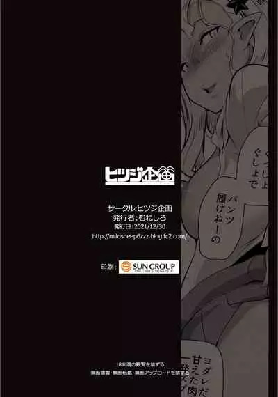 Imouto wa Mesu Orc 4